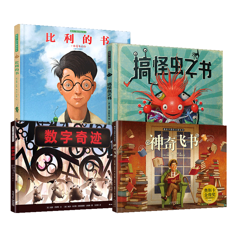 暖房子国际精选绘本乔伊斯系列