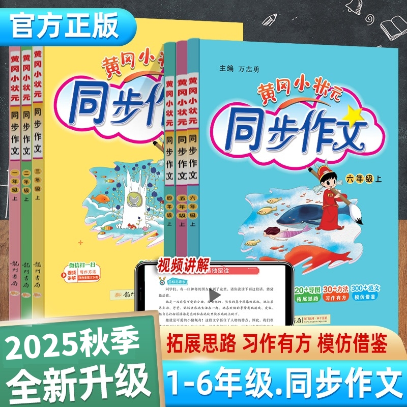 黄冈小状元同步作文三年级上册四年级五年级六年级上下册人教版一二年级同步作文阅读训练优秀素材写作技巧题黄岗小学生作文书大全
