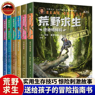 贝尔格里尔斯 贝尔荒野求生7 绝地特种兵全6册 荒野求生 10岁儿童文学课外阅读冒险故事实用野外生存技巧荒野求生少年生存小说系列