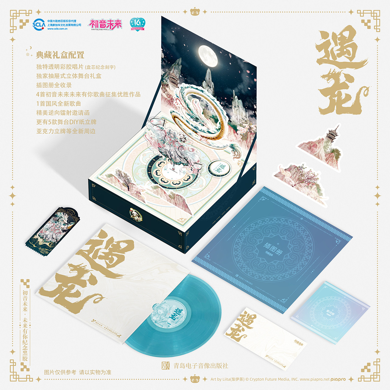 初音未来 未来有你纪念黑胶遇龙十六周年抽屉式立体舞台礼盒 收录曲目 pick me up 踏步出发come back 重返巅峰 my stage with you