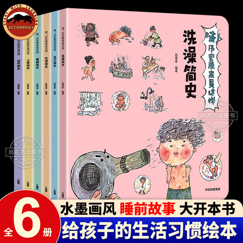 哇！历史原来是这样全套6册