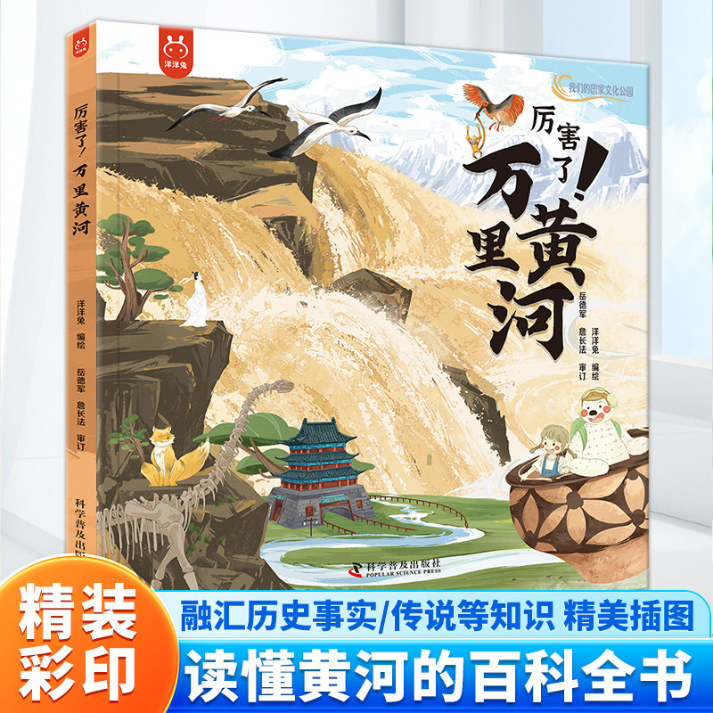 厉害了!万里黄河 中国大运河 长城 中华文明史 黄河文化 中国地理文化遗产 中华上下五千年小学生儿童漫画故事书 洋洋兔