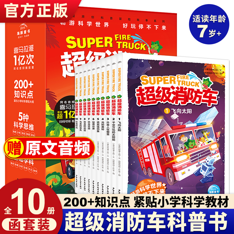 蔬菜警长超级消防车科普书全10册6-12岁儿童漫画书小番茄故事王国黄小鸭的科学冒险故事绘本小学生数理化科学启蒙儿童读物6岁以上