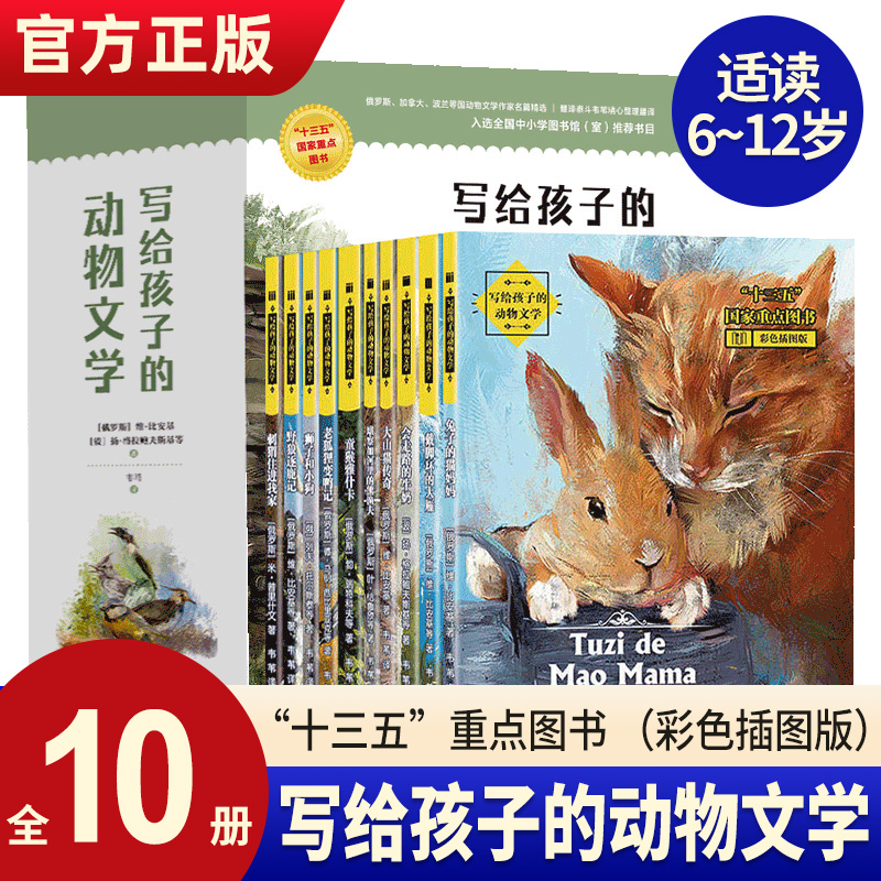 【正版】 写给孩子的动物文学馆全集10册 野生动物小说外国动物文学精选9-10-12-15岁儿童文学三四五六年级小学生课外阅读故事书籍