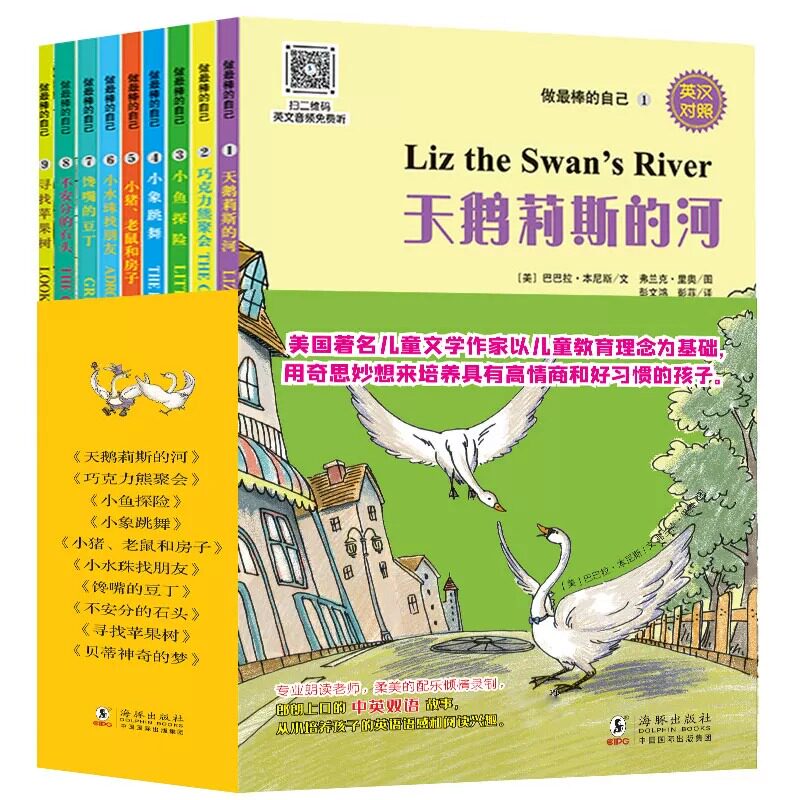 做最棒的自己全10册  中英双语版 赠音频 3-6-8岁儿童故事绘本 幼儿园亲子共读养成好习惯 宝宝励志图画故事书绘本大全