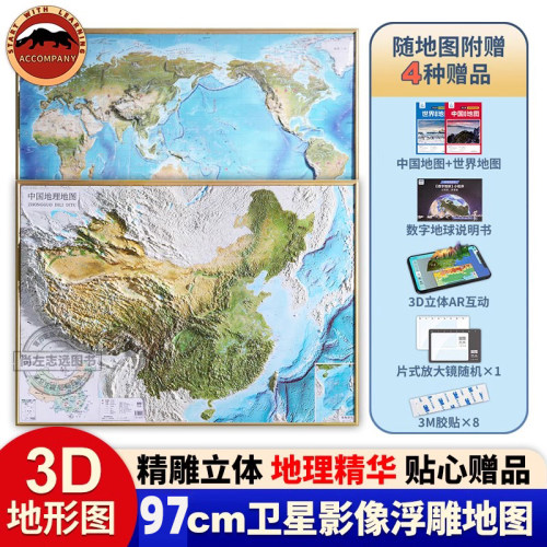 北斗正版2024年中国和世界地图挂图共2张3d立体凹凸地形图97*68cm卫星遥感影像浮雕图北斗地图中小学生地理学习教室家用墙贴装饰画