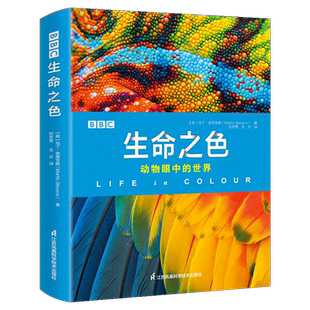 正版现货BBC生命之色动物眼中的世界 马丁·史蒂文斯【英】著 BBC纪录片同名图书 200余幅前沿摄影作品揭示动物使用颜色的非凡本领