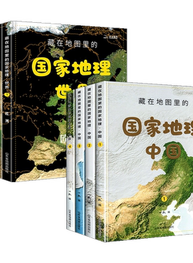 北斗藏在地图里的国家地理