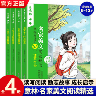 2023意林少年版意林名家美文阅读精选4册 青少年语文素养提升阅读书籍杂志小学生意林作文素材大全小学三四五六年级课外书阅读书籍