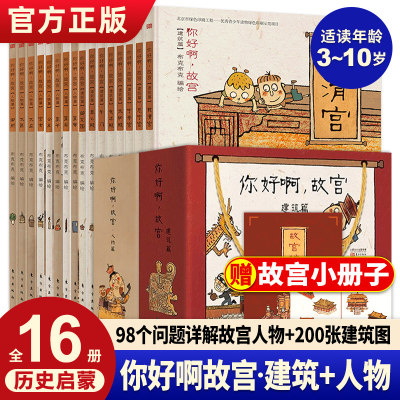 你好啊故宫建筑篇人物篇全14册