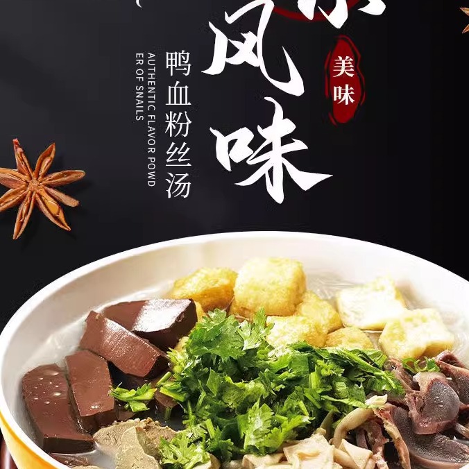 鸭血粉丝汤南京红薯粉丝冲泡即食