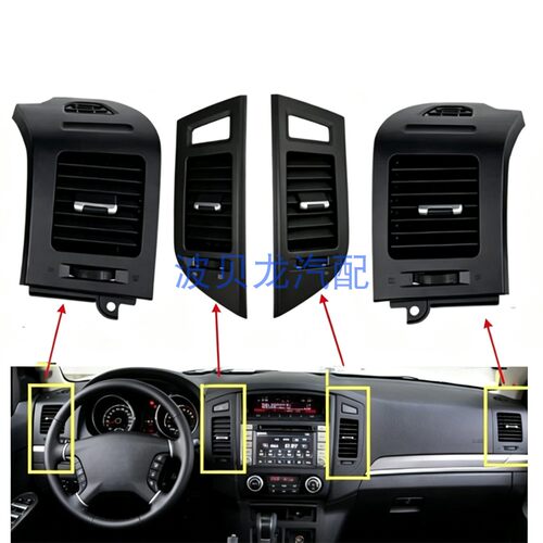适配帕杰罗V87/V93/V95/V97/V98 2007-2022款仪表台空调出风口
