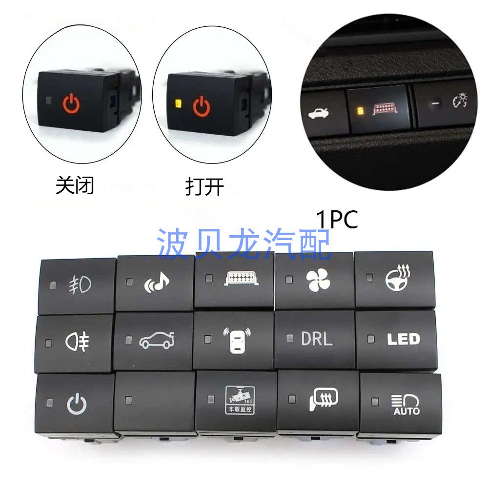 适用于日产轩逸 DRL 电源 音乐开关 后视镜加热按键开关改装开关