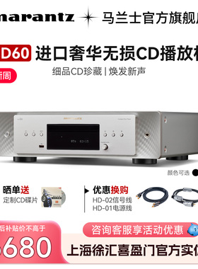 Marantz/马兰士CD60家用无损解码hifi播放器CD播放机音响