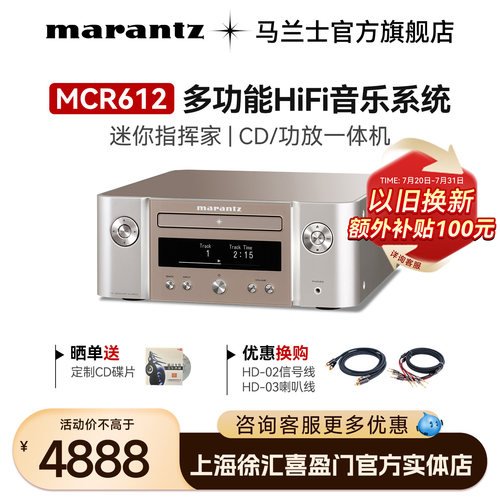 马兰士CD功放一体机MCR612音响