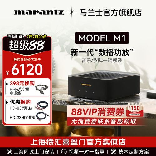 马兰士M1数播2.1声道功放