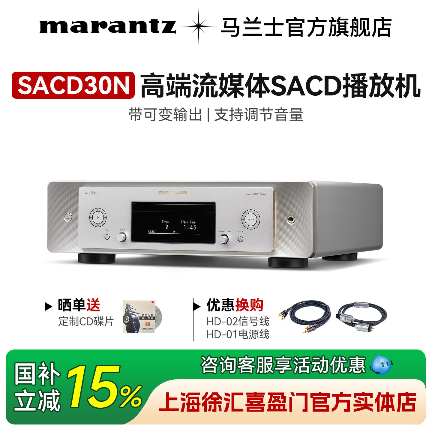 国补】Marantz/马兰士数播SACD30N家用CD播放器SACD机HiFi无损