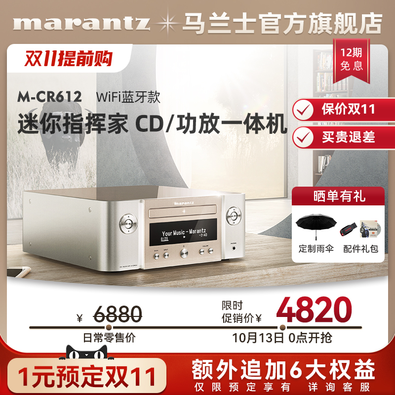 Marantz/马兰士MCR612家用cd播放器HiFi蓝牙CD功放一体机组合音响