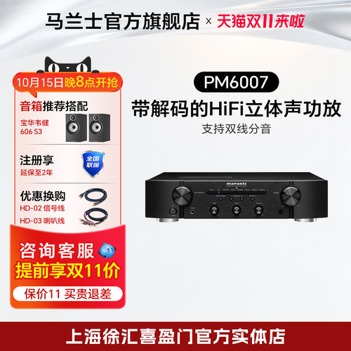 马兰士PM6007HiFi解码功放