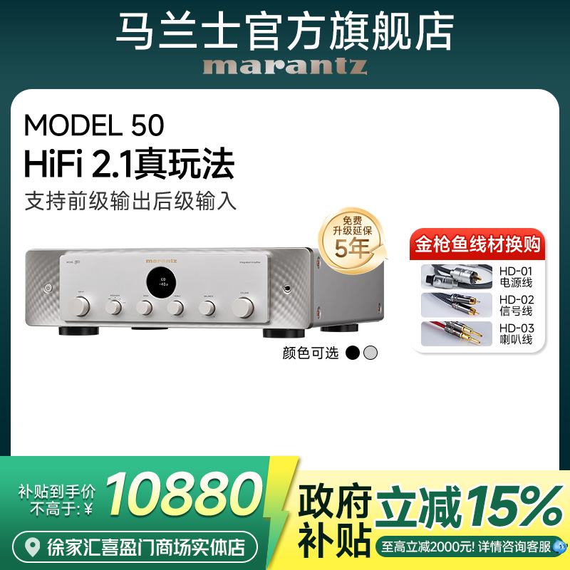马兰士HiFi功放2.1可以以旧换新
