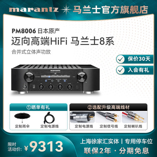 日本进口Marantz/马兰士PM8006功放机家用音响hifi发烧数字功放-封面