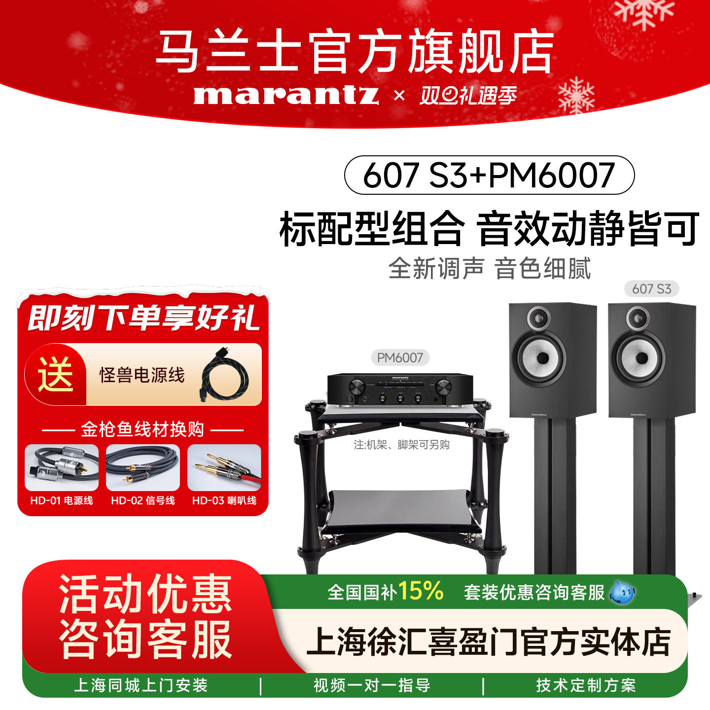 B&W宝华韦健607S3书架箱+马兰士PM6007家用HiFi功