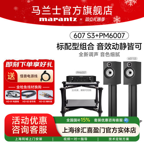 马兰士宝华韦健HIFI书架音箱套装