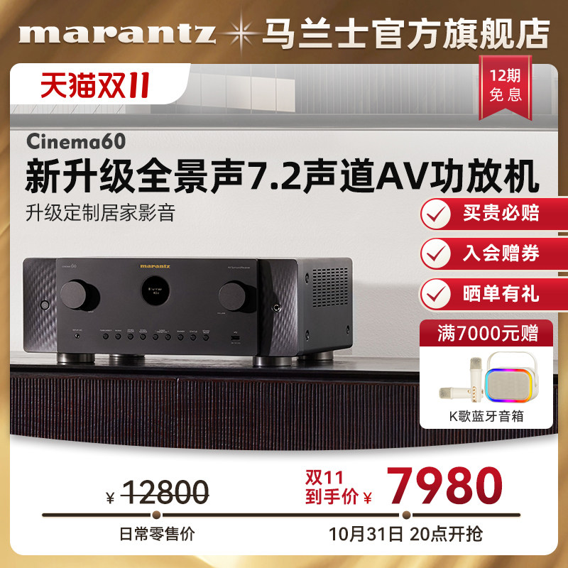 新品Marantz/马兰士Cinema60 7.2声道8K杜比全景声家庭影院AV功放属于什么档次？