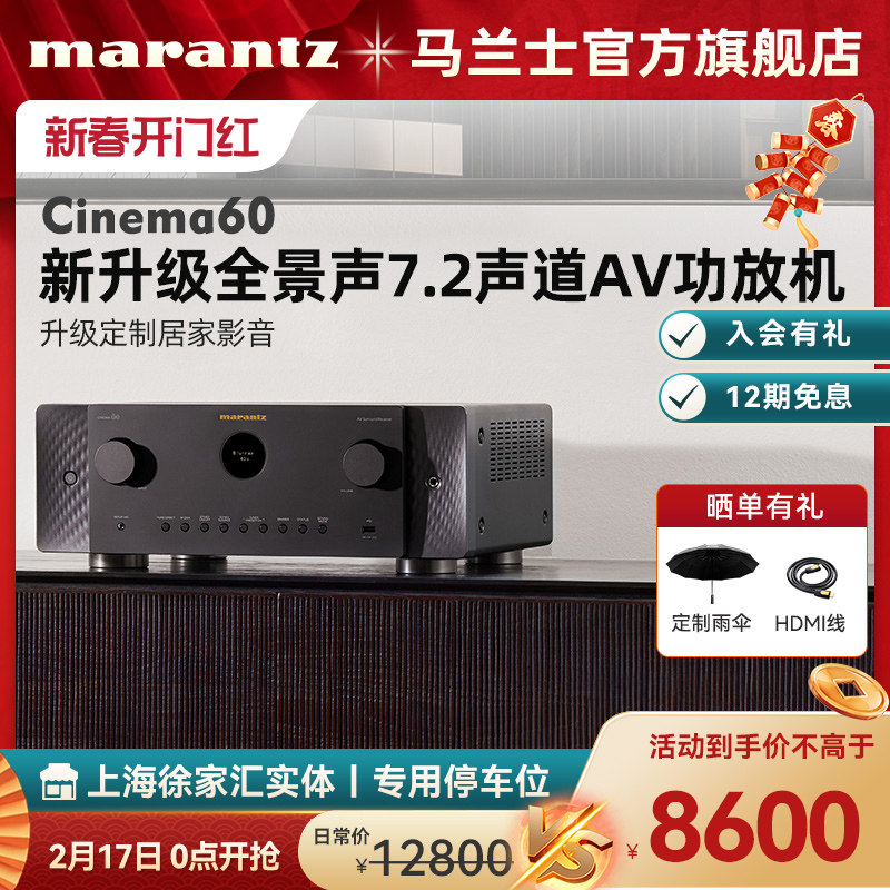 新品Marantz/马兰士Cinema60 7.2声道8K杜比全景声家庭影院AV功放
