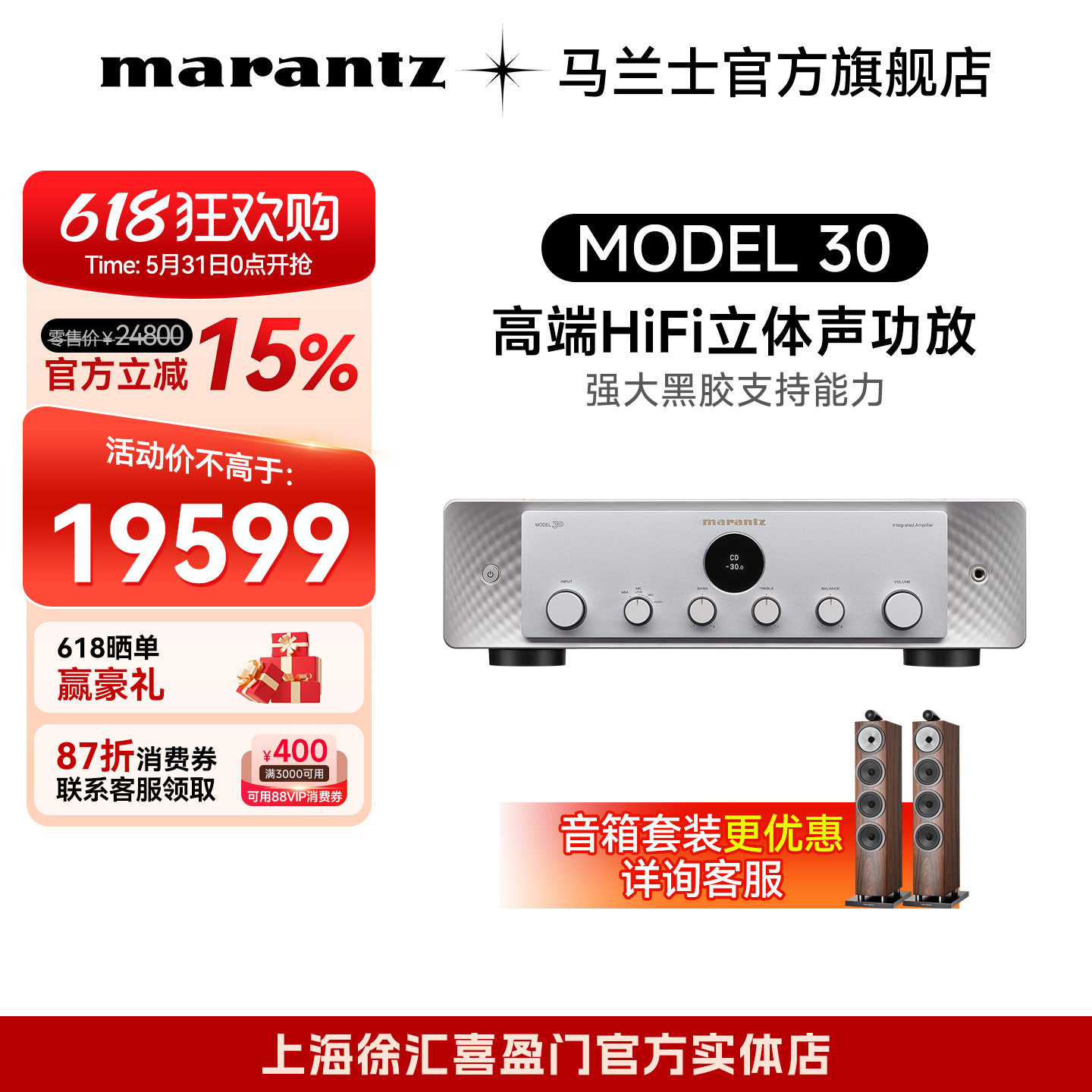 消费券】马兰士日本进口Model30HiFi功放机 SACD30NCD/SACD播放器