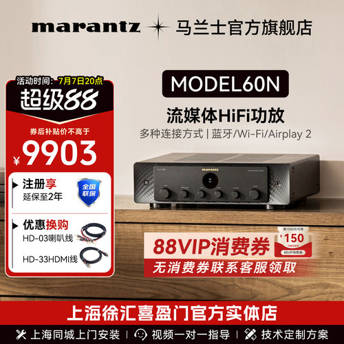 马兰士流媒体model60n功放2.1