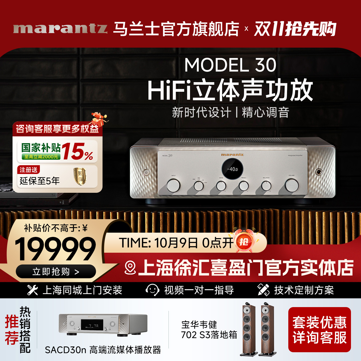 国家补贴】Marantz/马兰士 日本进口Model30家用hifi功放机发烧级
