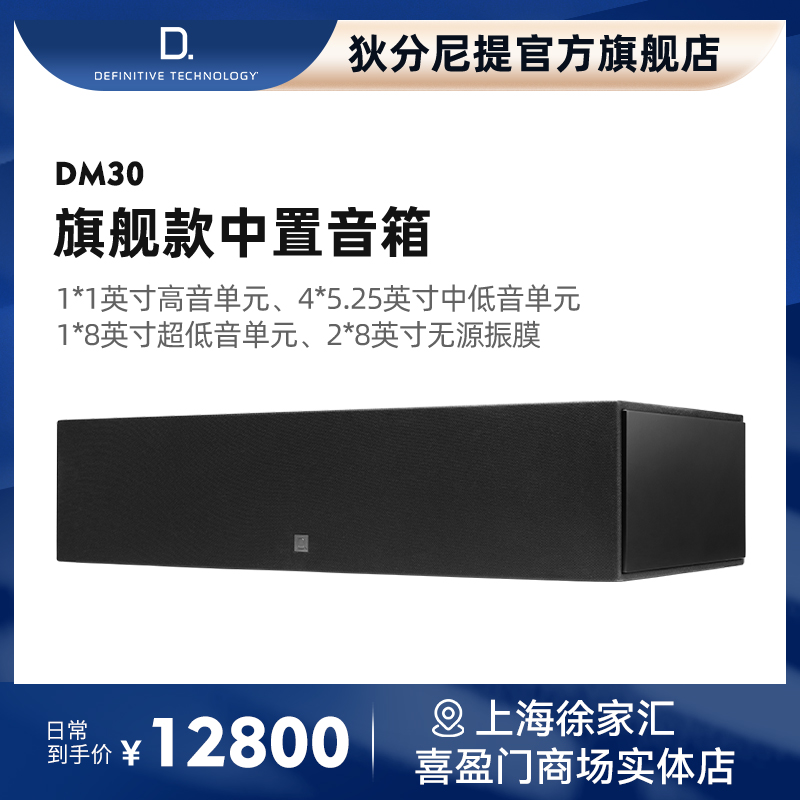 狄分尼提旗舰款中置音箱新品上市