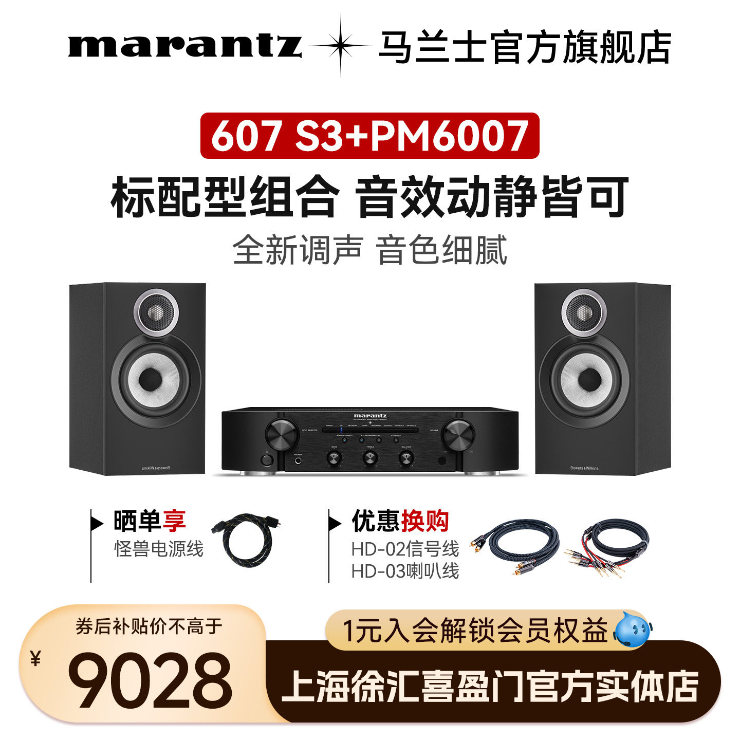 B&W宝华韦健607S3书架箱+马兰士PM6007家用HiFi功
