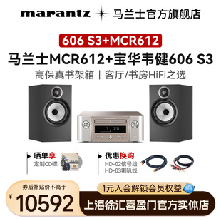 S3发烧书架箱HiFi桌面 B&W宝华韦健606 Marantz 马兰士功放MCR612