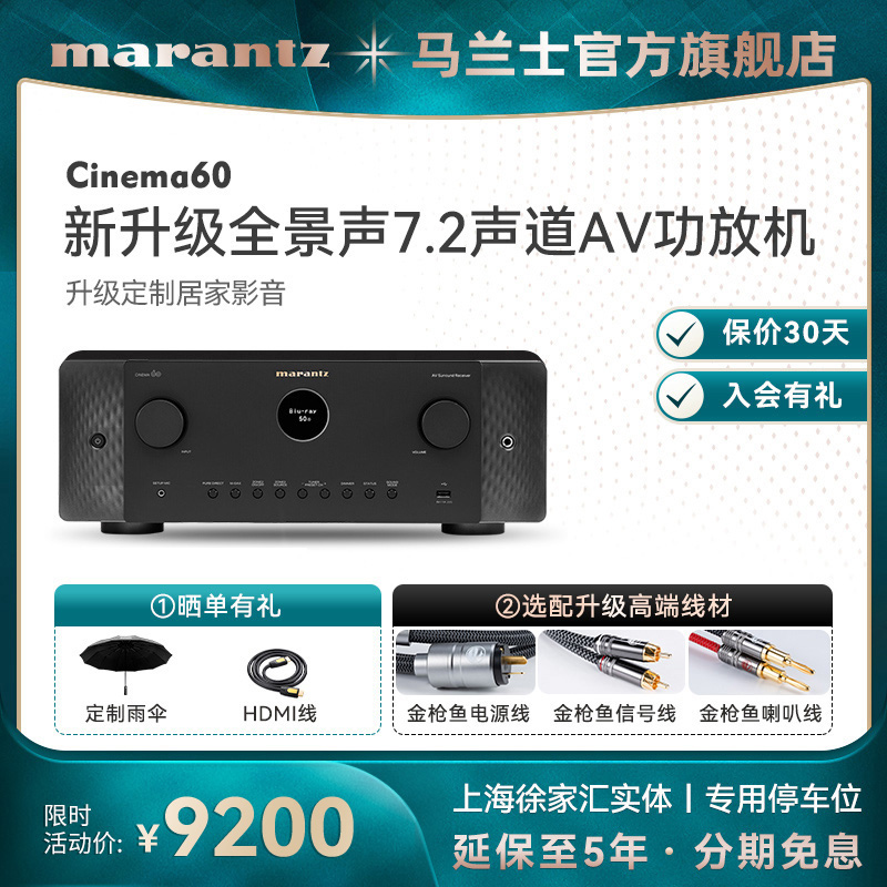 新品Marantz/马兰士Cinema60 7.2声道8K杜比全景声家庭影院AV功放-封面