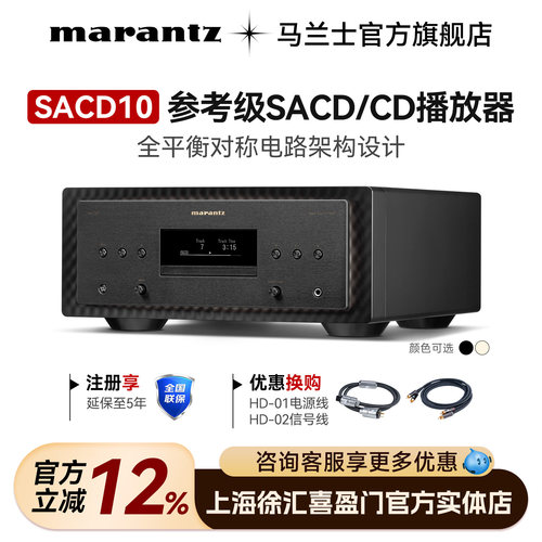 马兰士日本进口参考级CD播放机