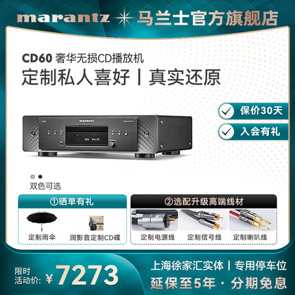 【现货】Marantz/马兰士CD60家用无损解码hifi播放器CD播放机