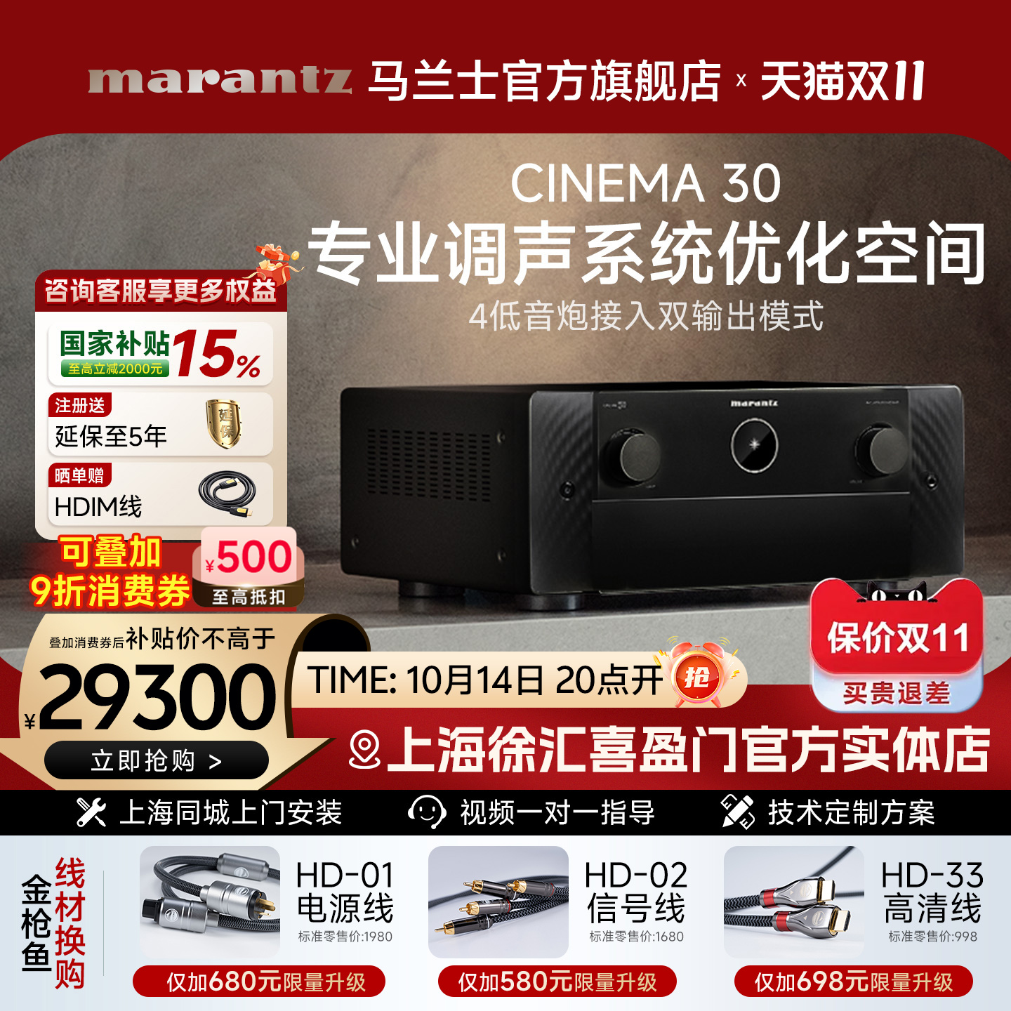 马兰士AV功放11.4声道旗舰级新品