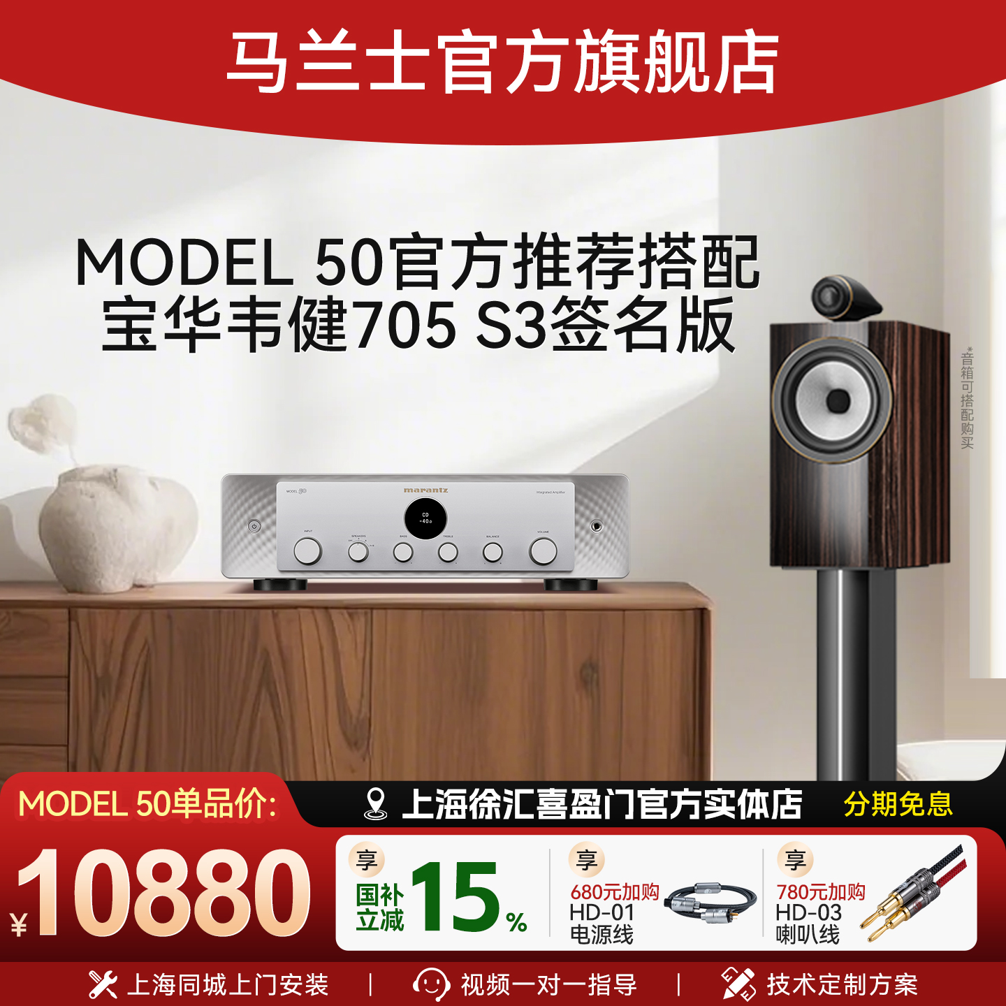 马兰士model50搭配705S3签名版