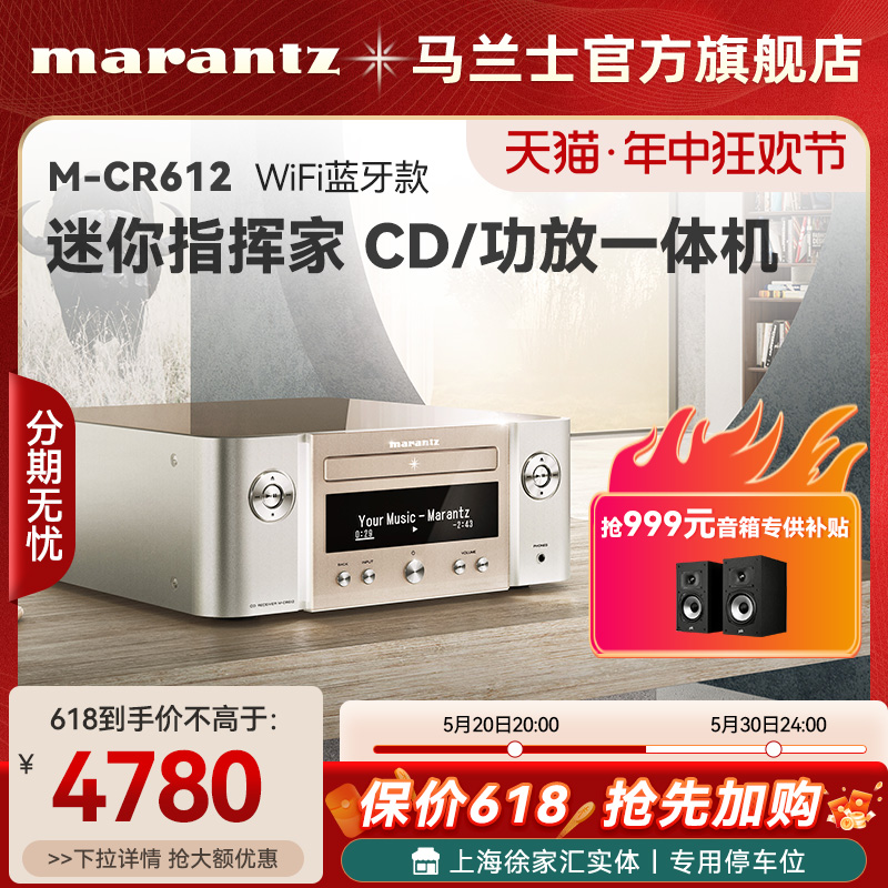 Marantz/马兰士MCR612家用cd播放器HiFi蓝牙CD功放一体机组合音响-封面