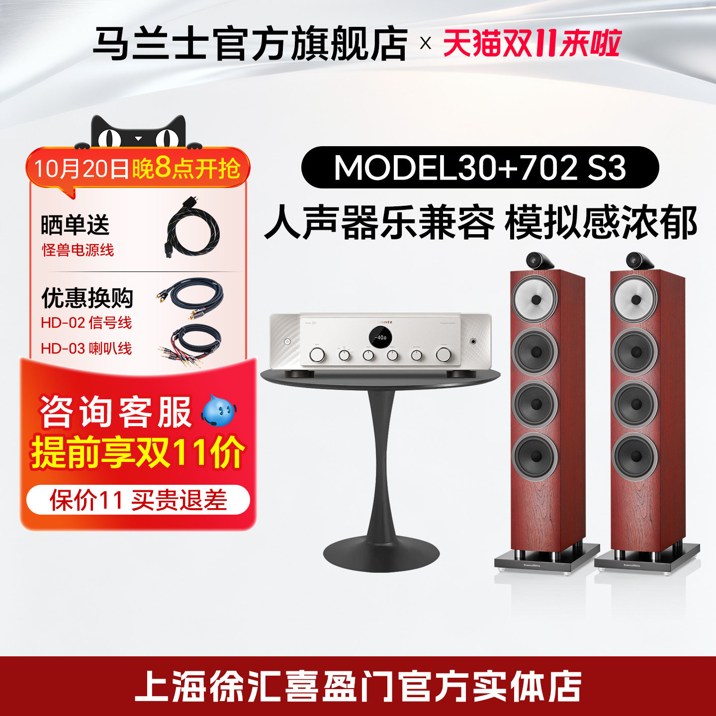 B&W宝华韦健702S3落地箱+马兰士MODEL30功放机旗舰发烧音响套装
