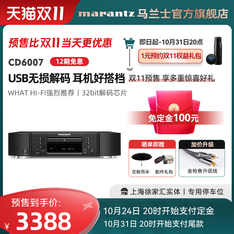 Marantz/马兰士CD6007播放器专业家用纯CD机发烧HiFi音响套装