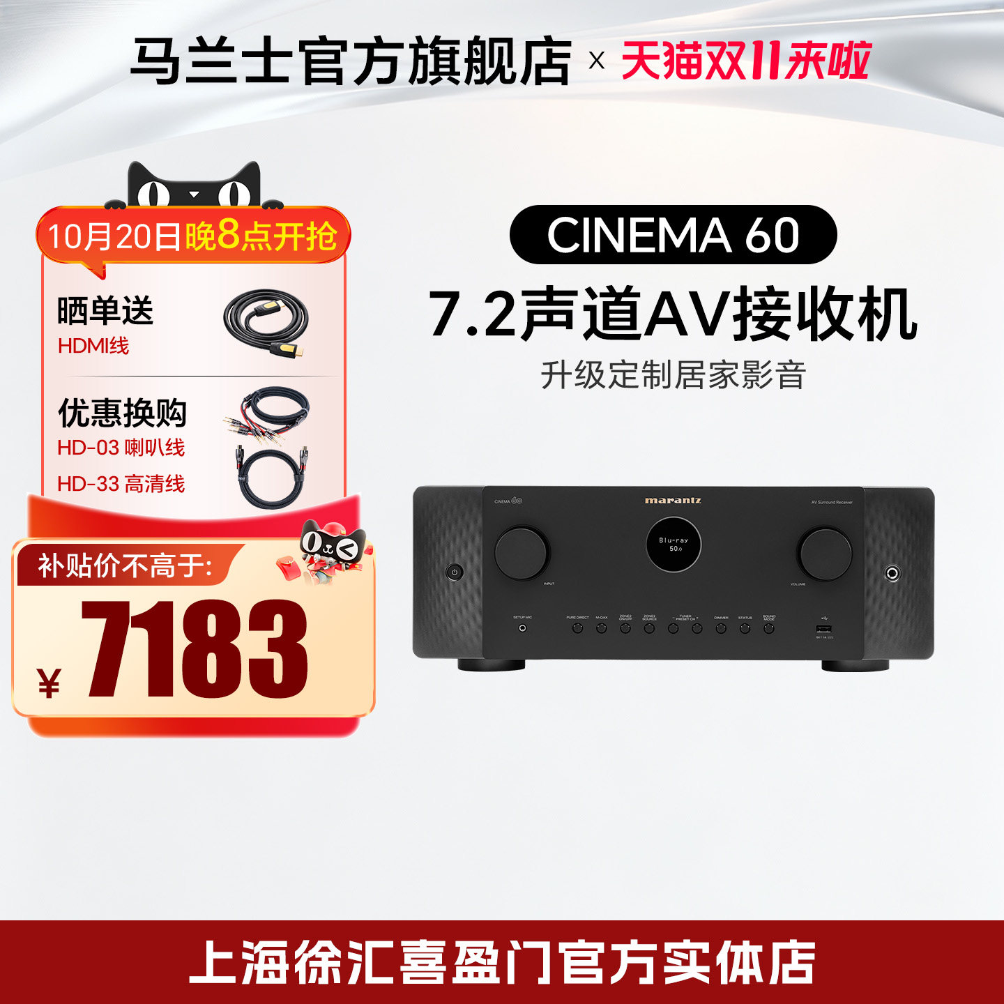 Marantz/马兰士Cinema60 7.2声道8K杜比全景声AV功放系列家庭影院