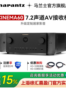 国补】Marantz/马兰士Cinema60 7.2声道8K杜比全景声AV功放系列