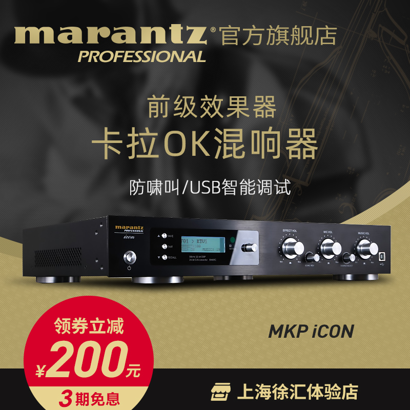 Marantz/ÂíÀ¼Ê¿ MKP Icon רҵ¿¨Àok»ìÏìÆ÷ǰ¼¶Ð§¹ûÆ÷¾ùºâ·ÀÐ¥½Ð
