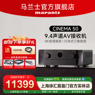 9.4声道8K全景声AV功放机 马兰士Cinema50 国家补贴 Marantz