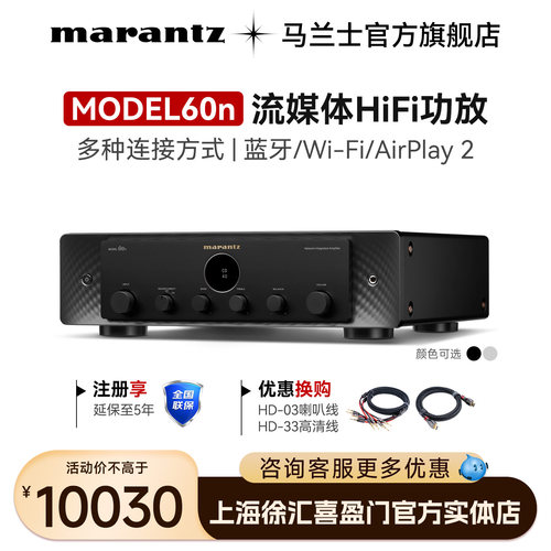 马兰士流媒体model60n功放2.1