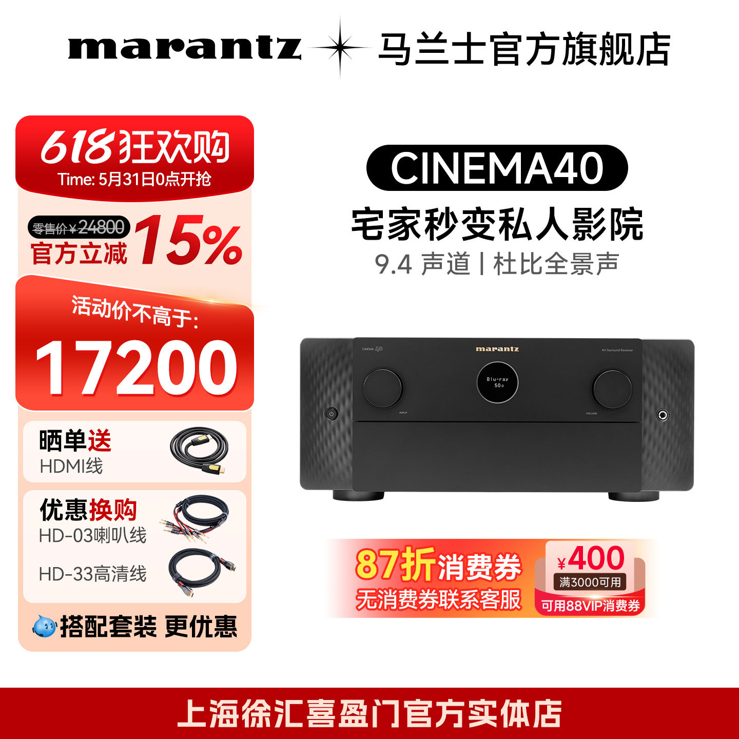 消费券】马兰士Cinema40 11声道前级解码9.4 声道家庭影院AV功放