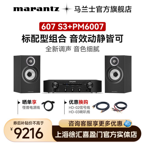 马兰士宝华韦健HIFI书架音箱套装